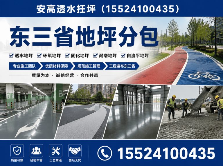 辽中区透水地坪施工展示图